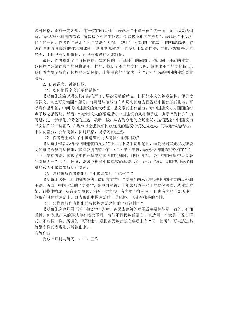 高中语文必修五高中语文 11 中国建筑的特征教案 新人教版必修5第3页