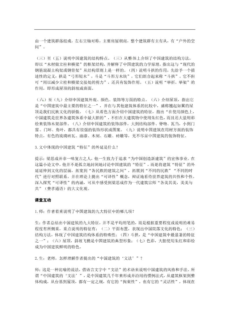 高中语文必修五4.1《中国建筑的特征》同步测试 新人教版必修5第5页