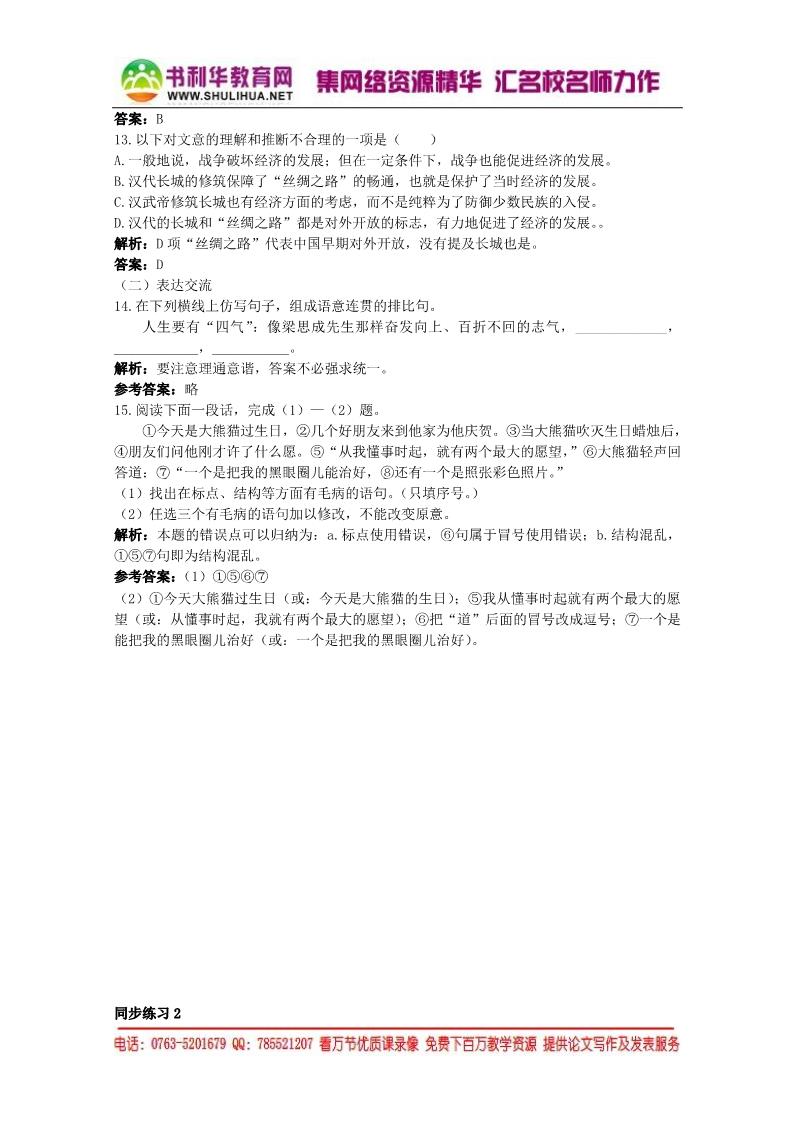 高中语文必修五《中国建筑的特征》精品同步练习 新人教版必修5第4页