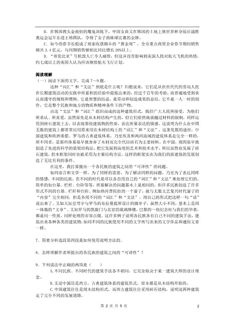 高中语文必修五11.中国建筑的特征 练习第2页