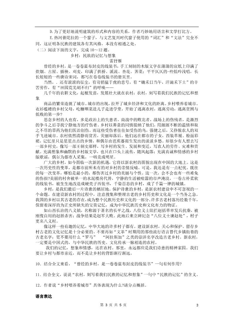 高中语文必修五11.中国建筑的特征 练习第3页