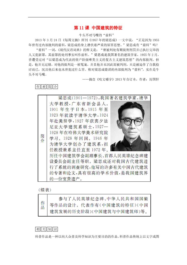 高中语文必修五中国建筑的特征练习 新人教版必修5第1页