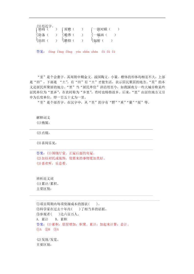 高中语文必修五中国建筑的特征练习 新人教版必修5第3页