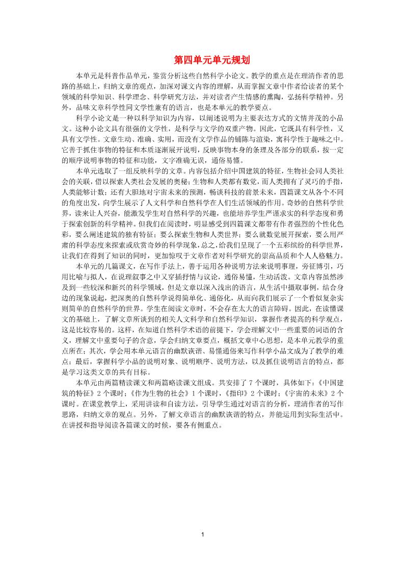 高中语文必修五11《中国建筑的特征》教案第1页