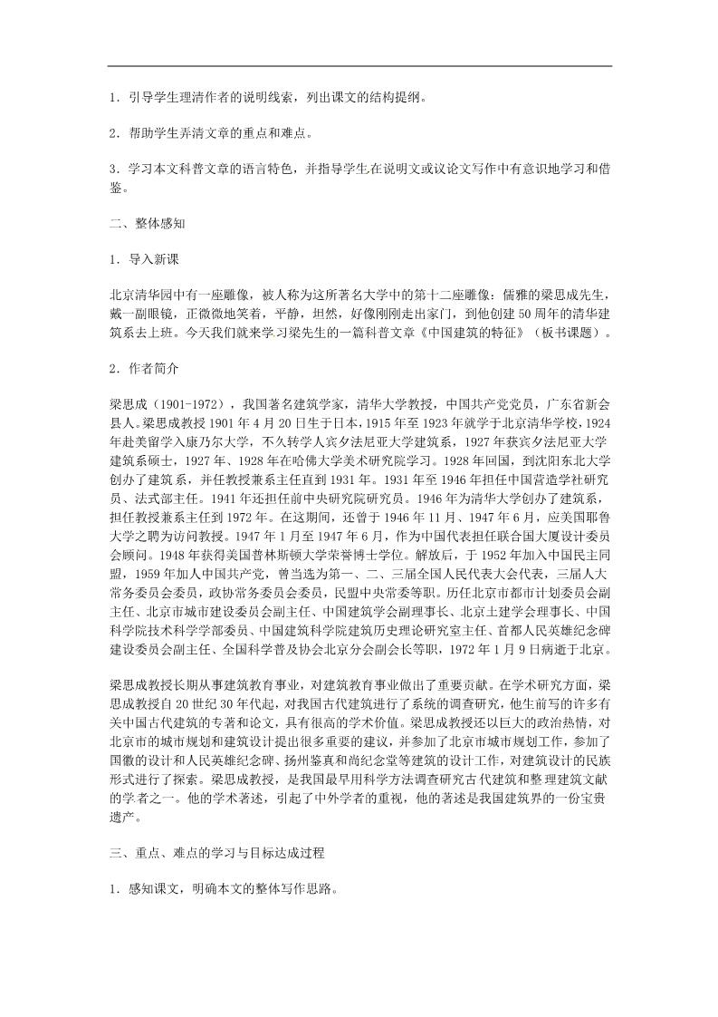 高中语文必修五高中语文《中国建筑的特征》教案 新人教版必修5第2页