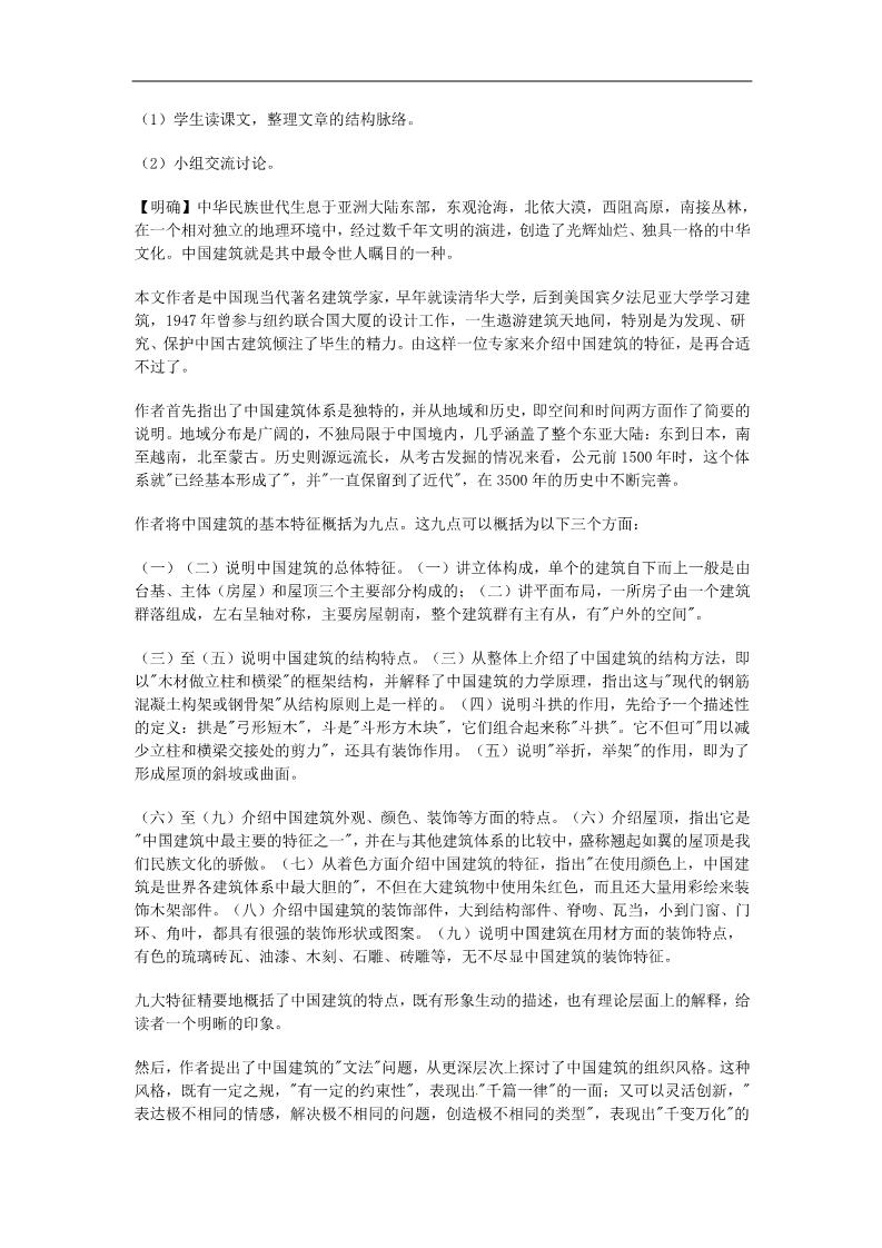 高中语文必修五高中语文《中国建筑的特征》教案 新人教版必修5第3页