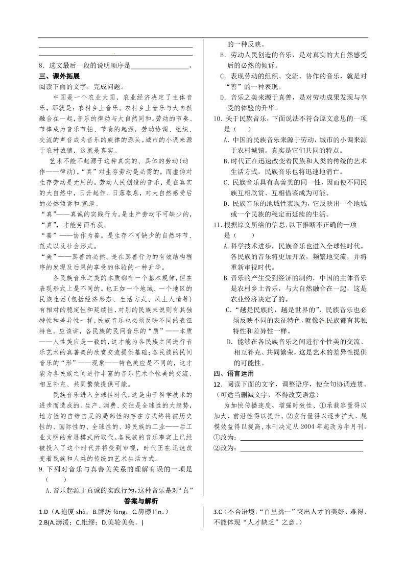 高中语文必修五第四单元 中国建筑的特征第2页