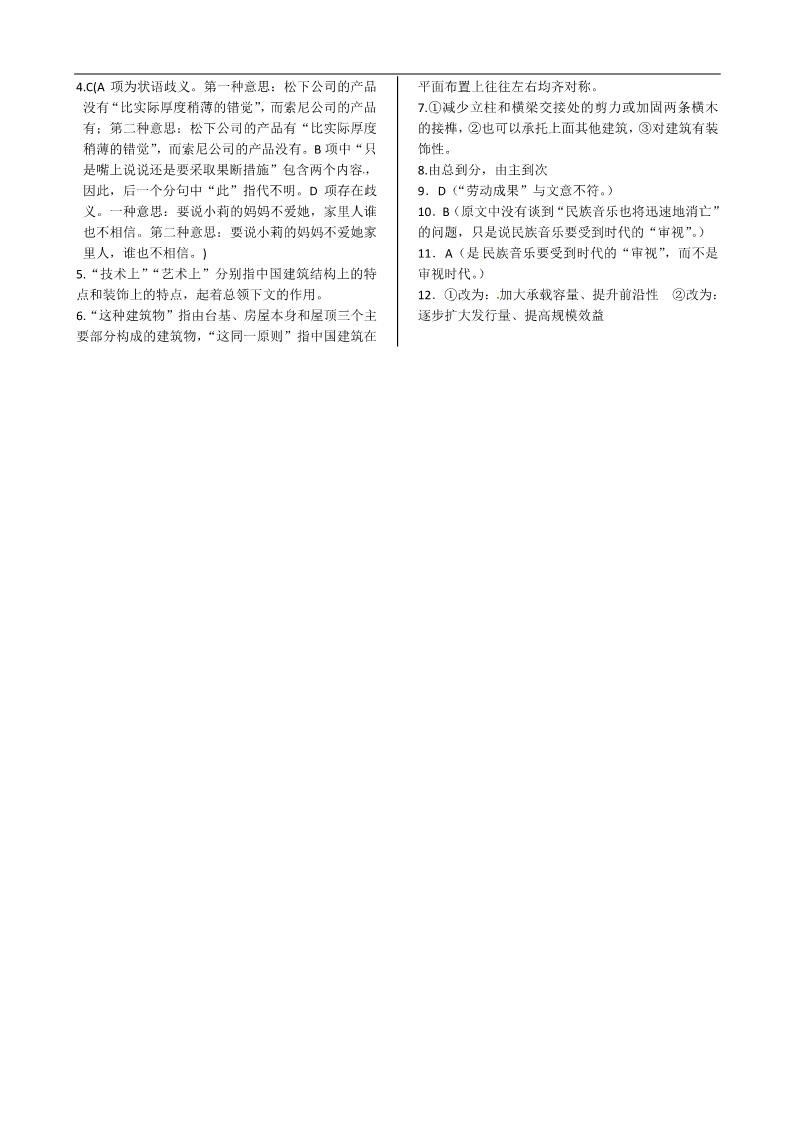 高中语文必修五第四单元 中国建筑的特征第3页