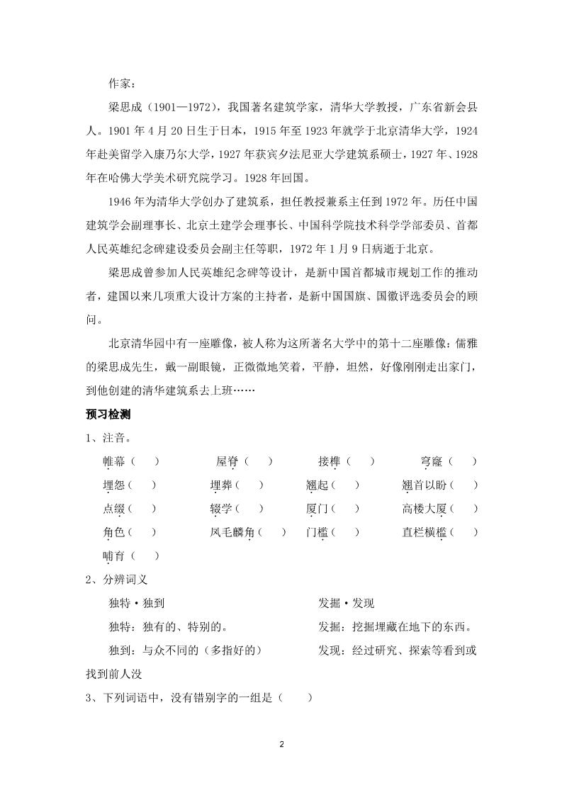 高中语文必修五11《中国建筑的特征》导学案第2页