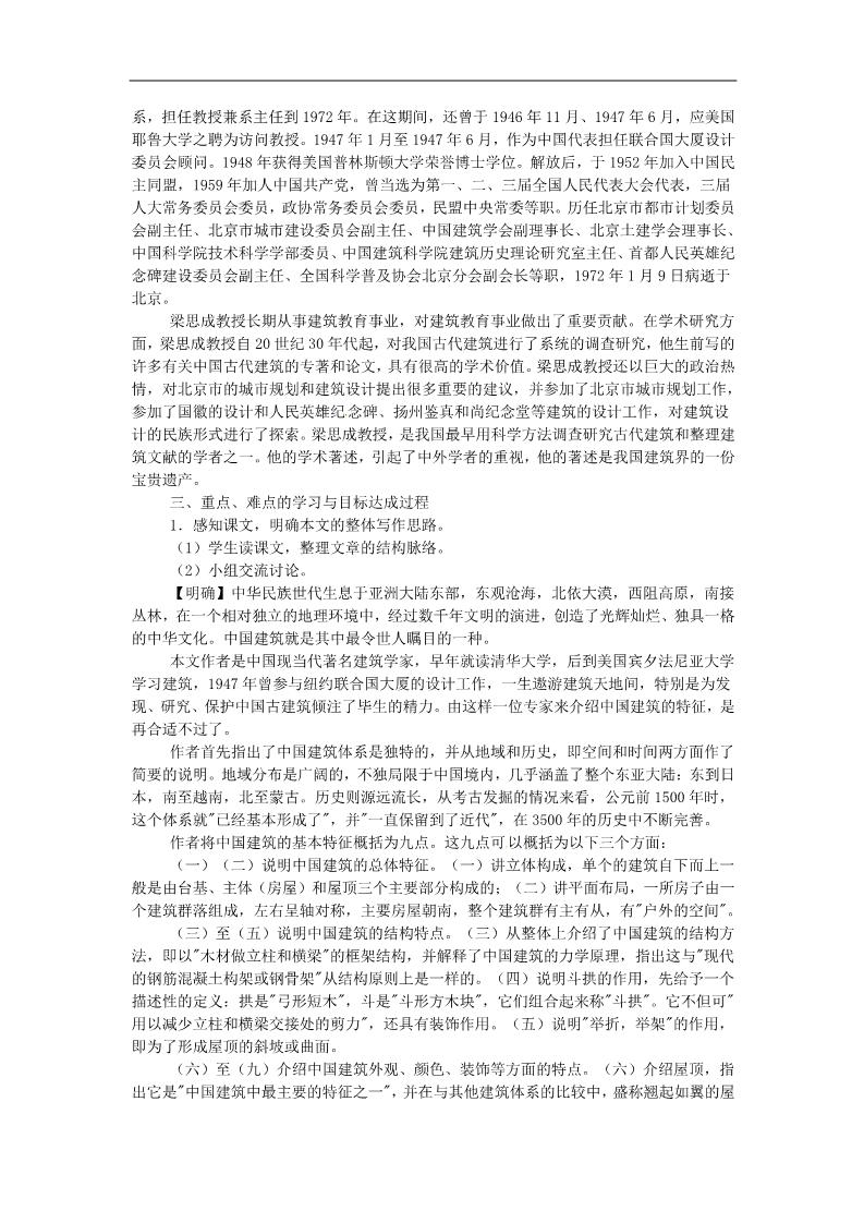 高中语文必修五高中语文 中国建筑的特征教案 新人教版必修5第2页