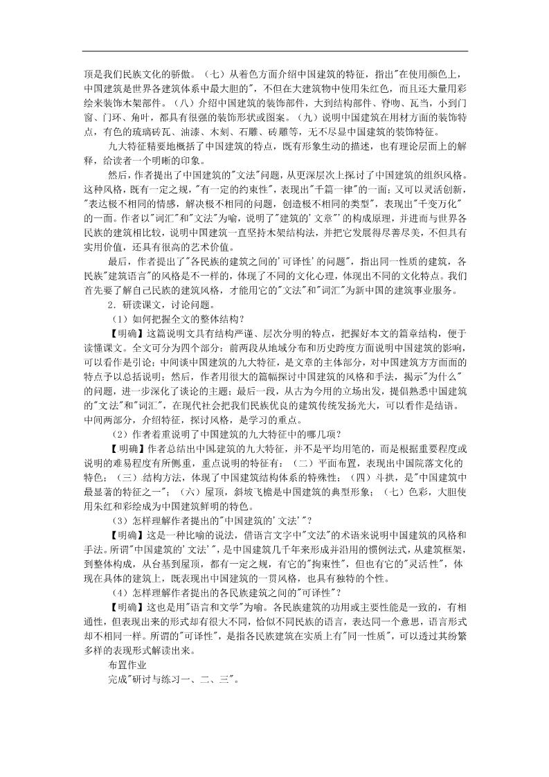 高中语文必修五高中语文 中国建筑的特征教案 新人教版必修5第3页