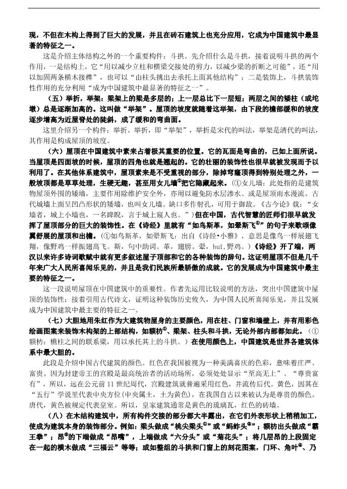 高中语文必修五高中语文 第11课 中国建筑的特征教案 新人教版必修5第3页