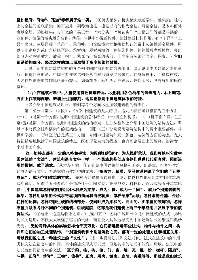 高中语文必修五高中语文 第11课 中国建筑的特征教案 新人教版必修5第4页