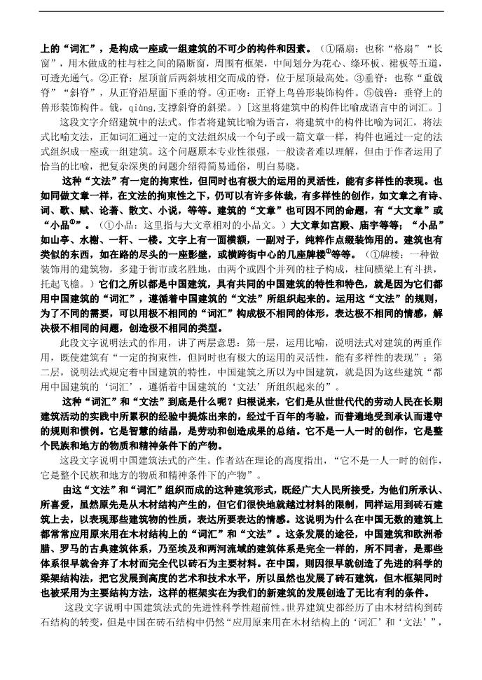 高中语文必修五高中语文 第11课 中国建筑的特征教案 新人教版必修5第5页