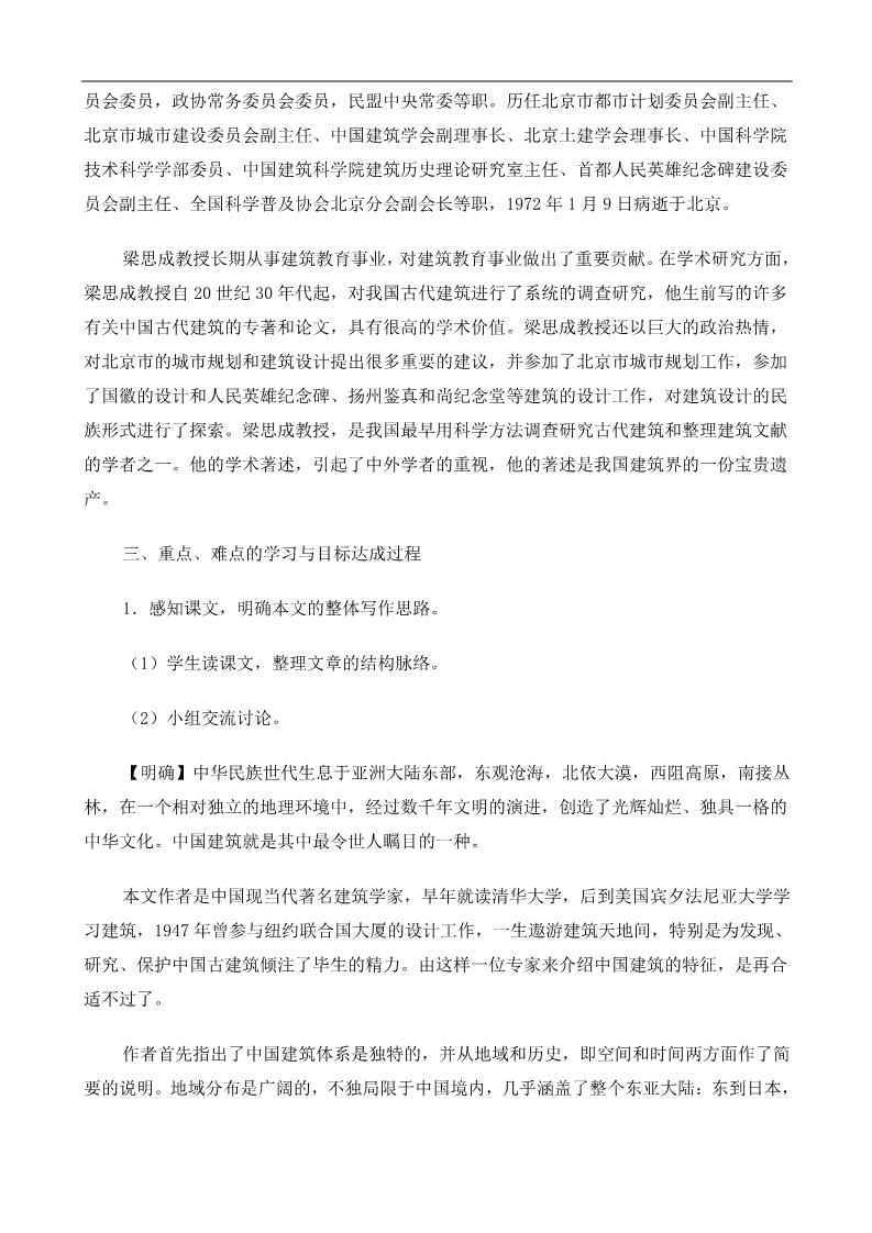 高中语文必修五《中国建筑的特征》教案第3页