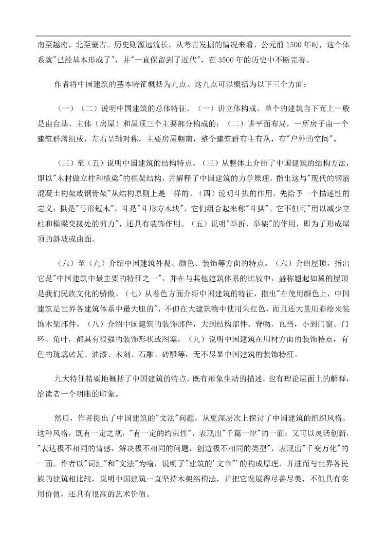 高中语文必修五《中国建筑的特征》教案第4页