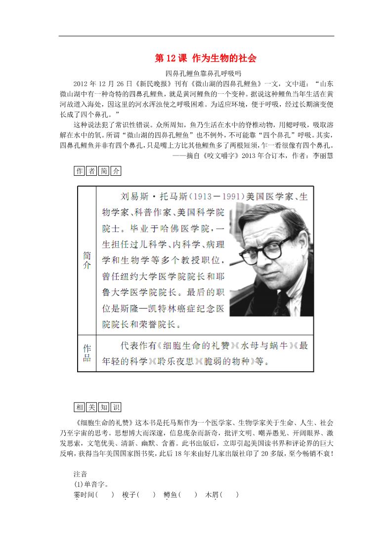 高中语文必修五作为生物的社会练习 新人教版必修5第1页