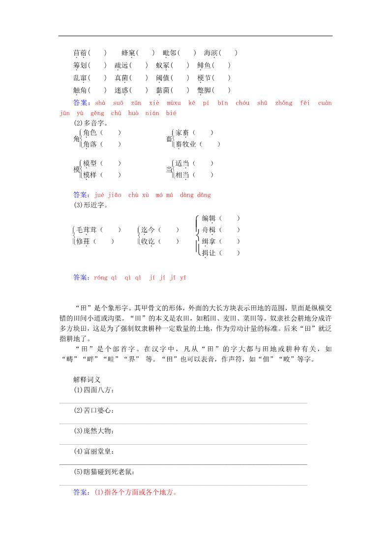 高中语文必修五作为生物的社会练习 新人教版必修5第2页