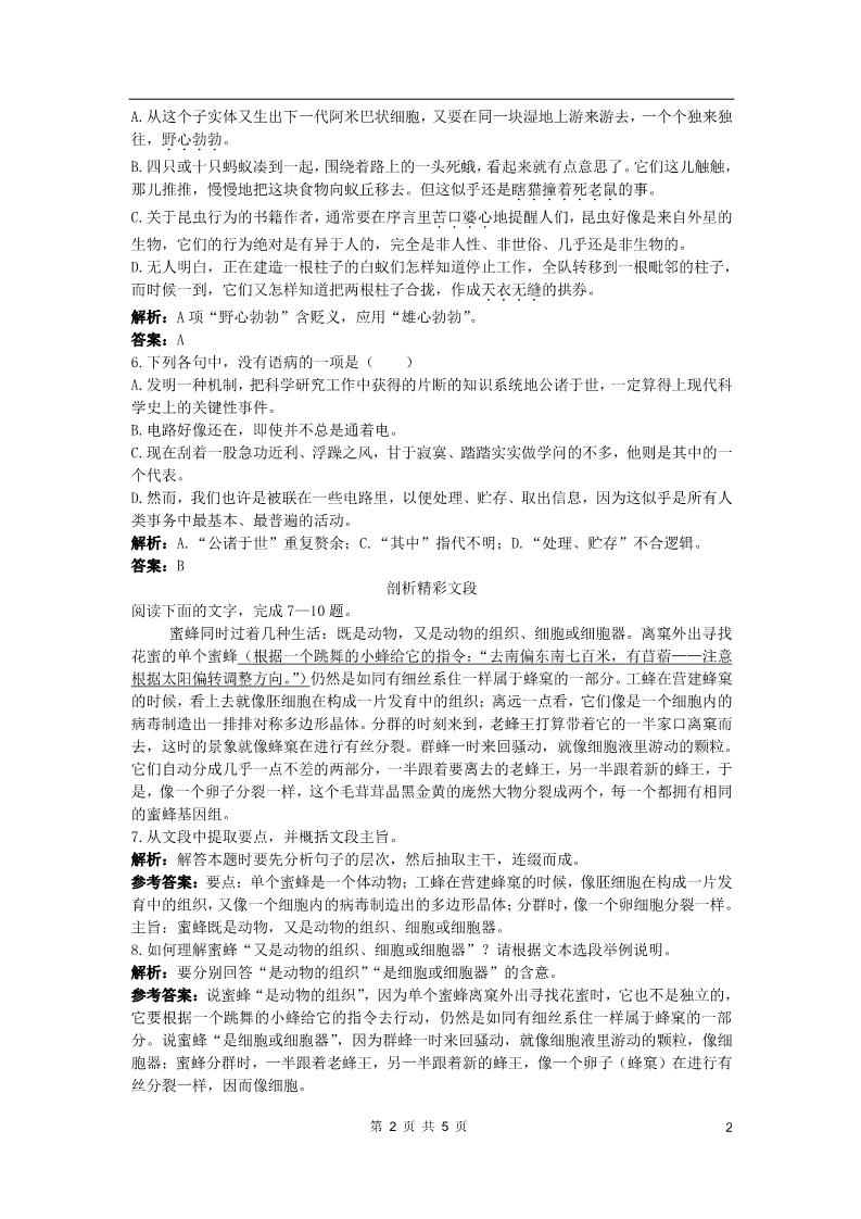 高中语文必修五12.作为生物的社会 练习第2页