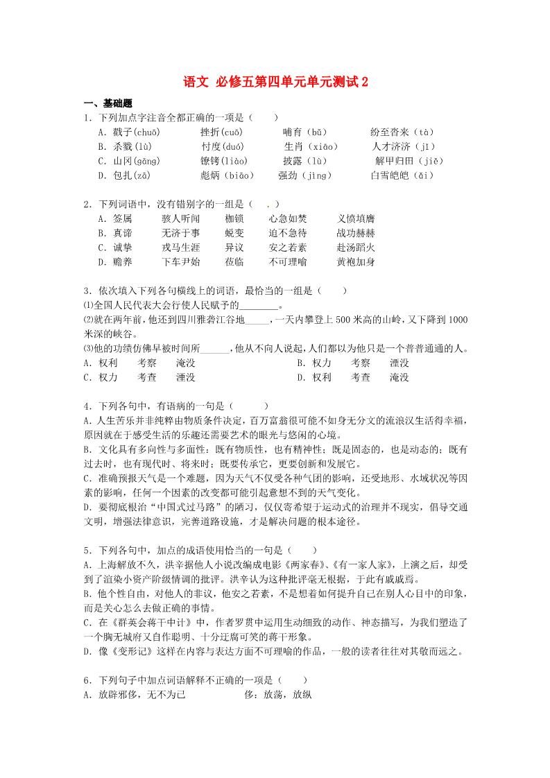 高中语文必修五第四单元单元测试2 新人教版必修5第1页