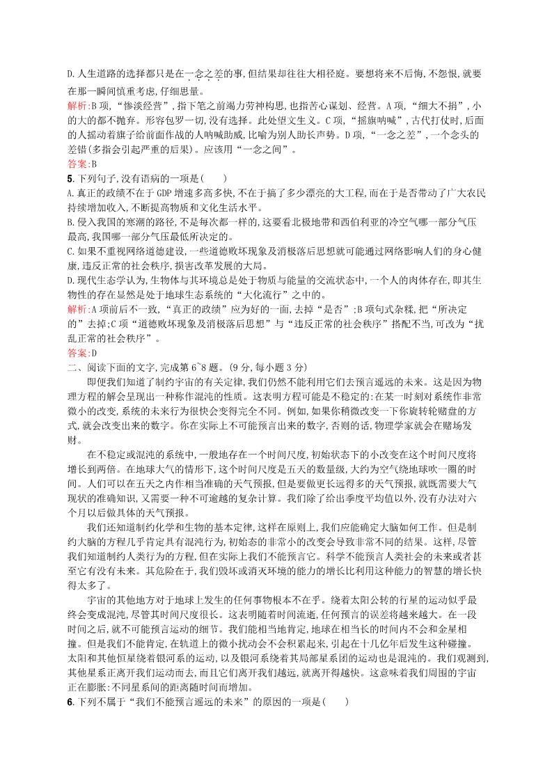 高中语文必修五第四单元单元测评（A）新人教版必修5第2页