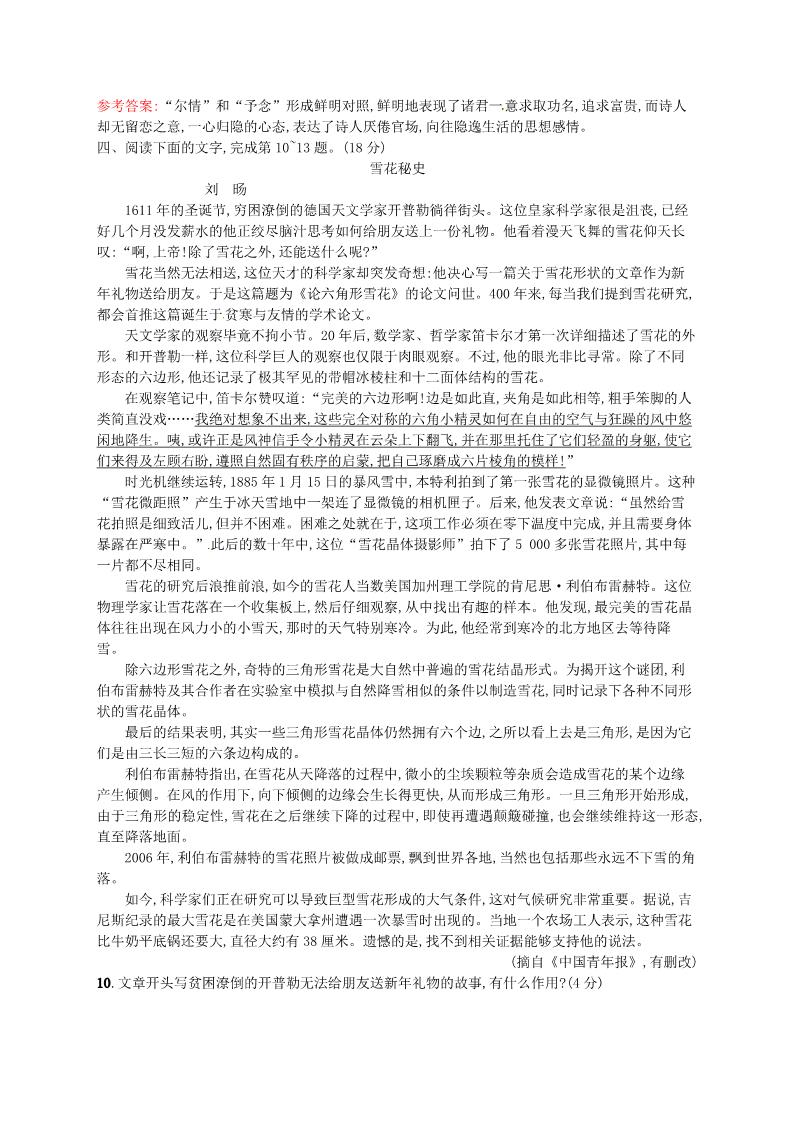 高中语文必修五第四单元单元测评（A）新人教版必修5第4页