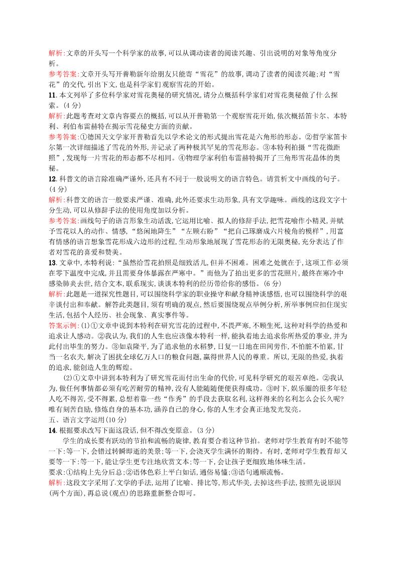 高中语文必修五第四单元单元测评（A）新人教版必修5第5页