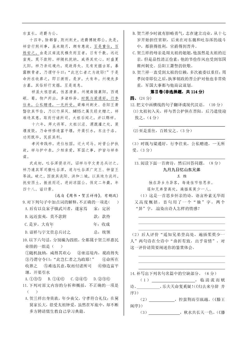 高中语文必修五单元练测：第四单元（含详解）第3页