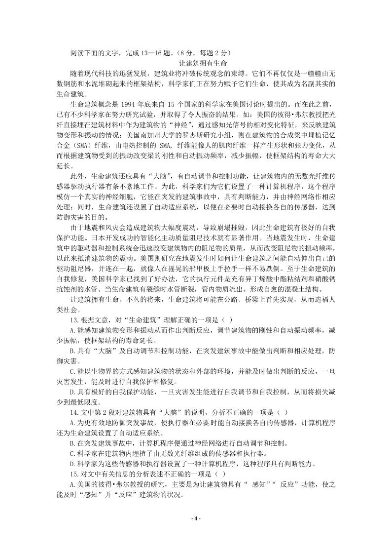 高中语文必修五人教版语文单元测试7：必修5第4单元检测（1）第4页