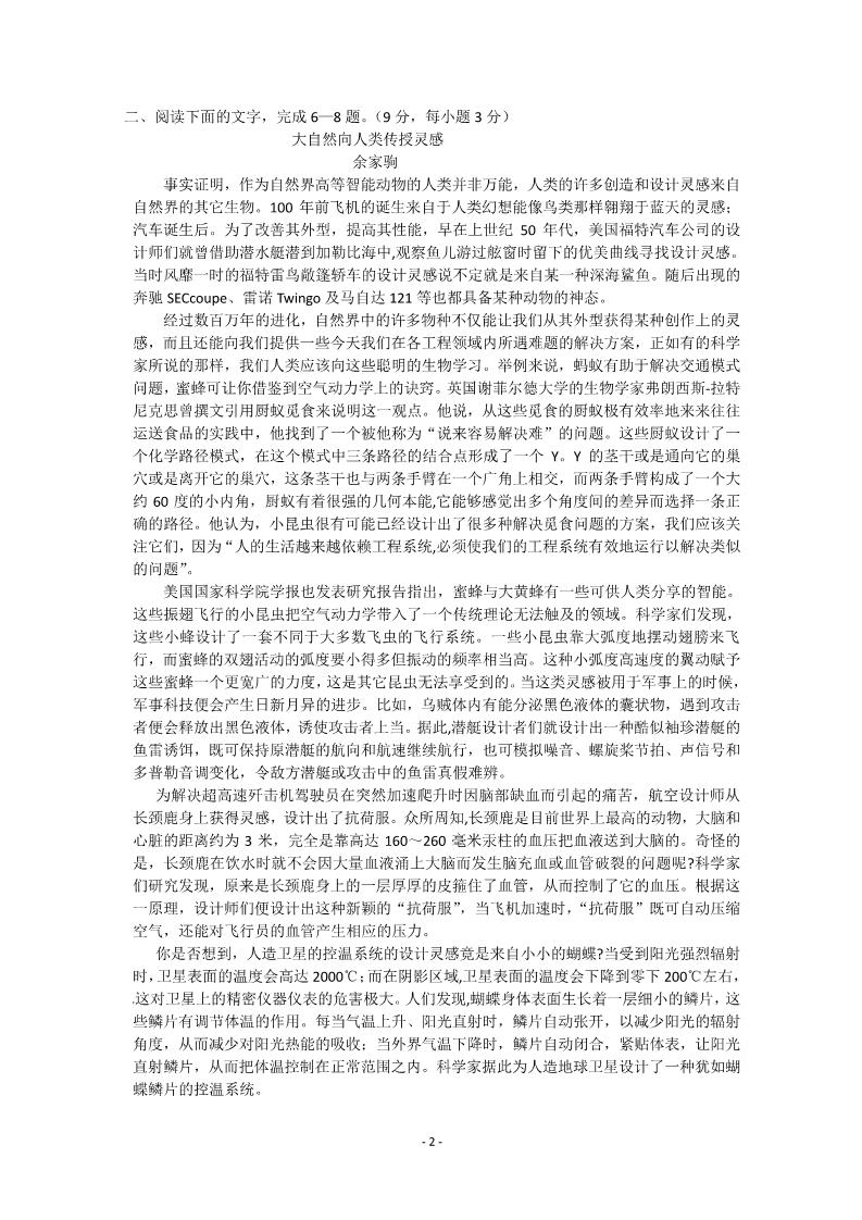 高中语文必修五人教版语文单元测试：必修5模块综合测试第2页