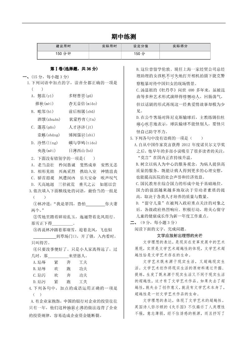 高中语文必修五期中练测（含详解）3885827第1页