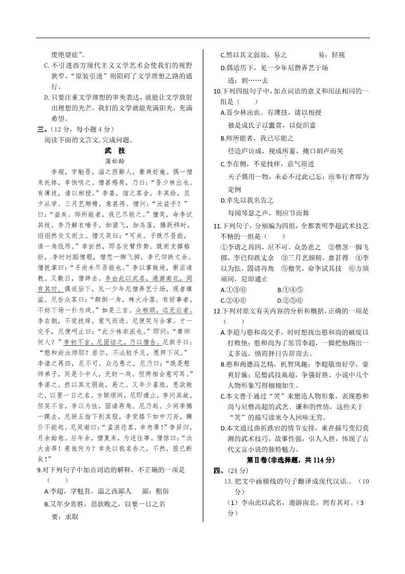 高中语文必修五期中练测（含详解）3885827第3页