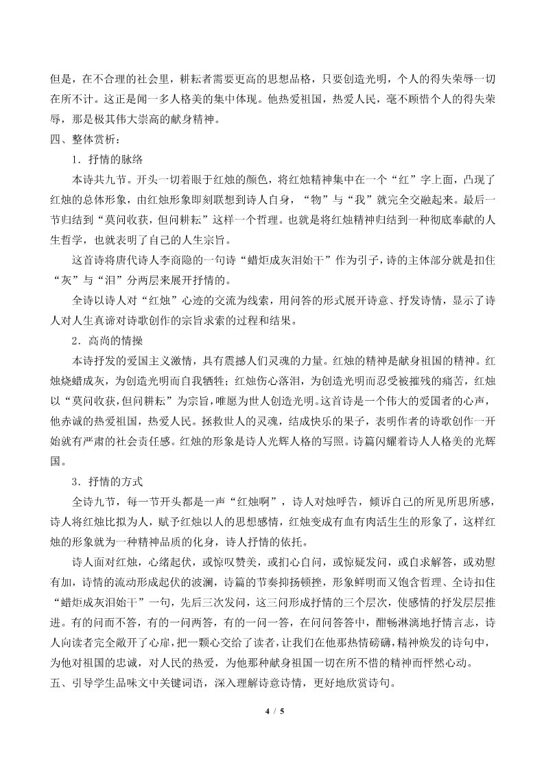 高中语文新版必修上册红烛(教案)第4页