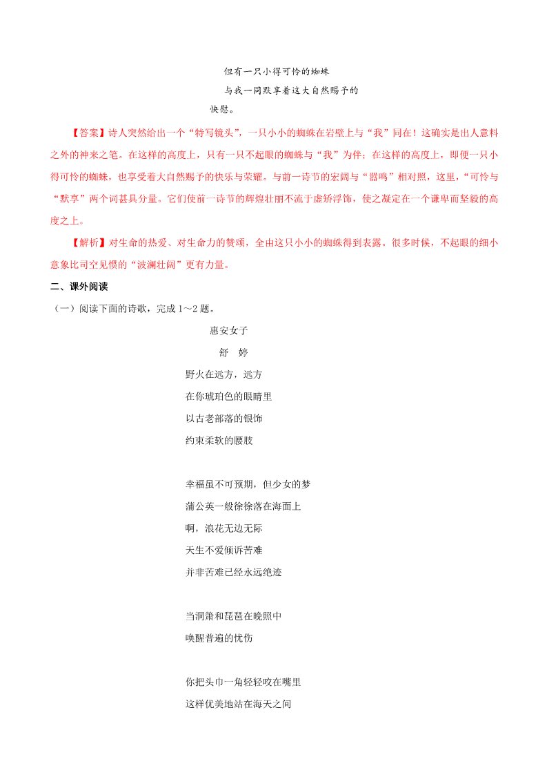 高中语文新版必修上册1.2.3峨日朵雪峰之侧昌耀 练习（解析版）第2页