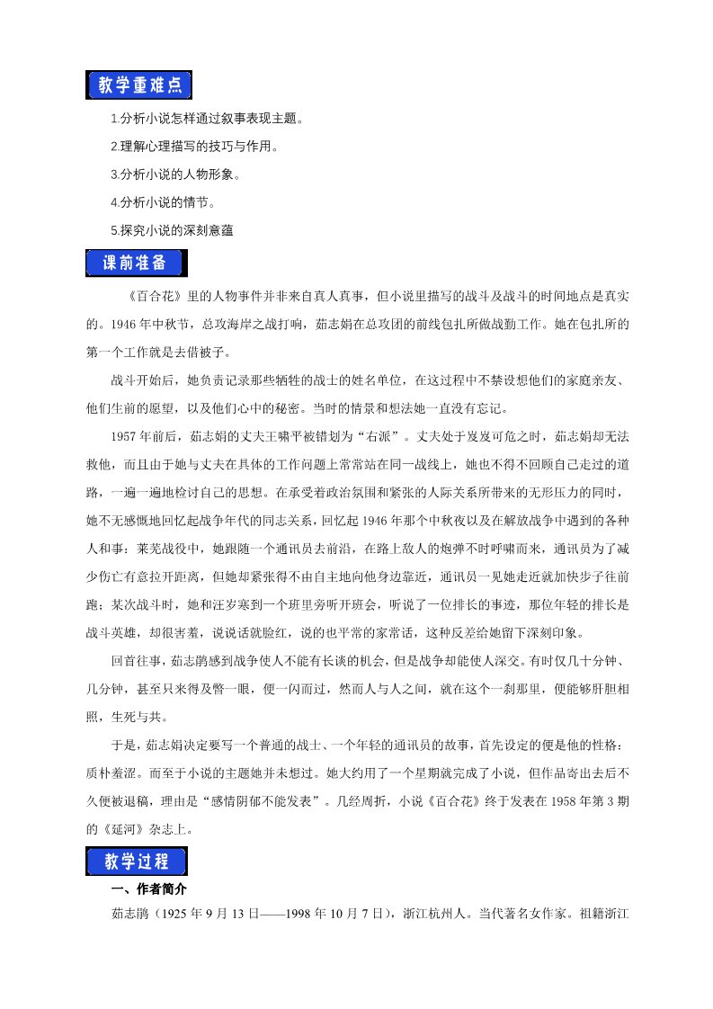 高中语文新版必修上册1.3.1 百合花 茹志娟 教学设计第2页