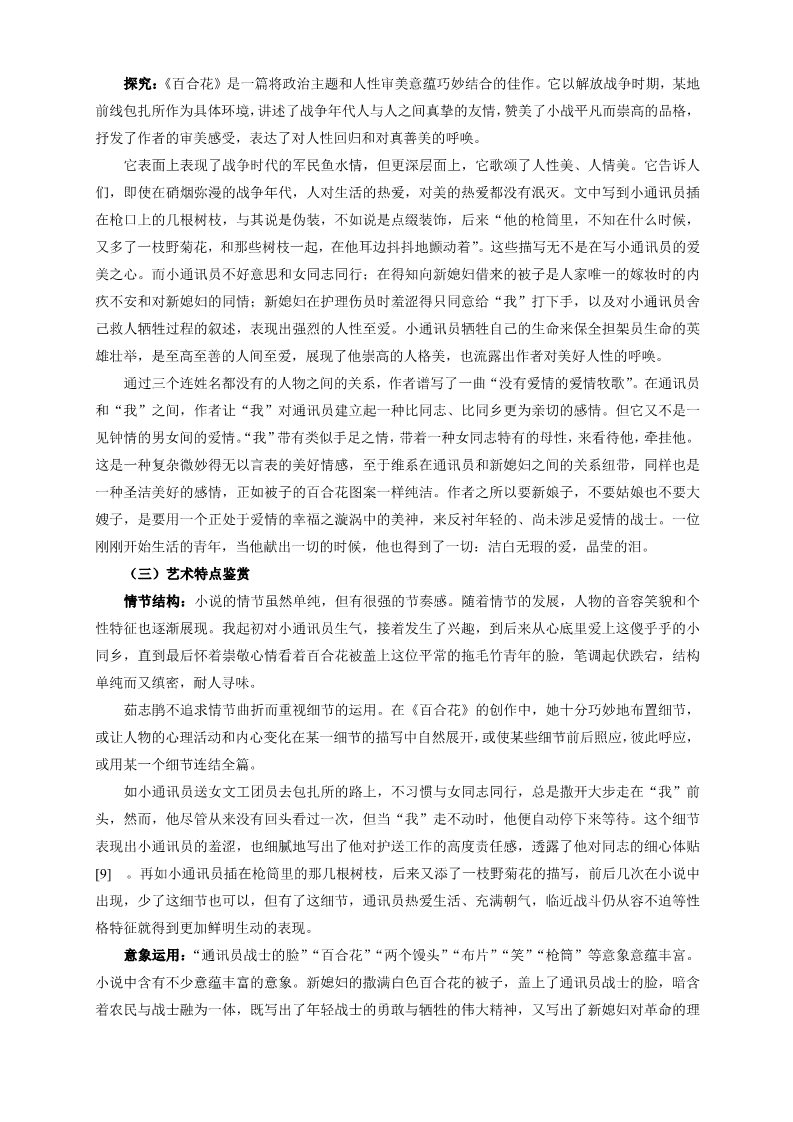 高中语文新版必修上册1.3.1 百合花 茹志娟 教学设计第4页