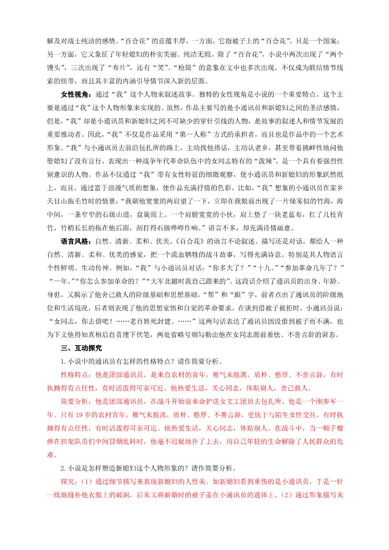 高中语文新版必修上册1.3.1 百合花 茹志娟 教学设计第5页
