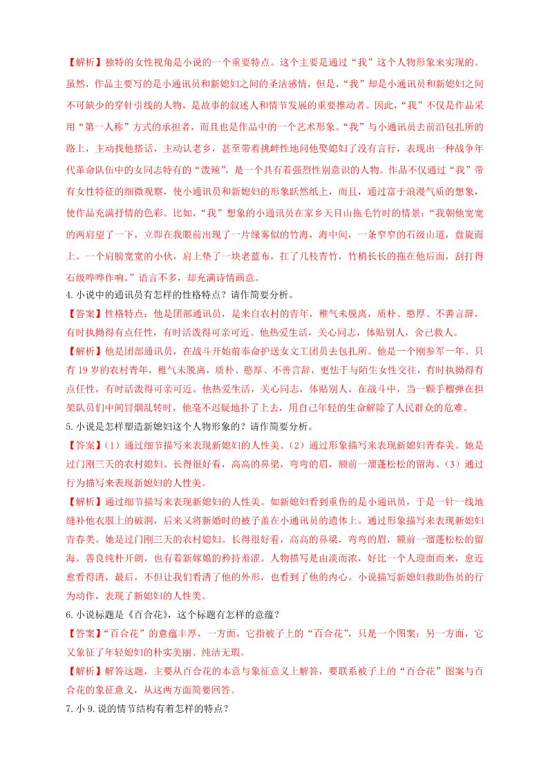 高中语文新版必修上册1.3.1 百合花 茹志娟 练习（1）（解析版）第2页