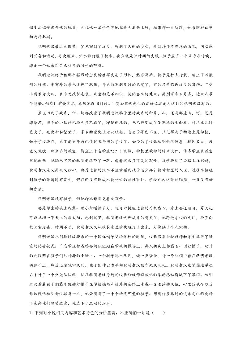 高中语文新版必修上册1.3.2 哦，香雪 铁凝 练习（1）（原卷版）第4页