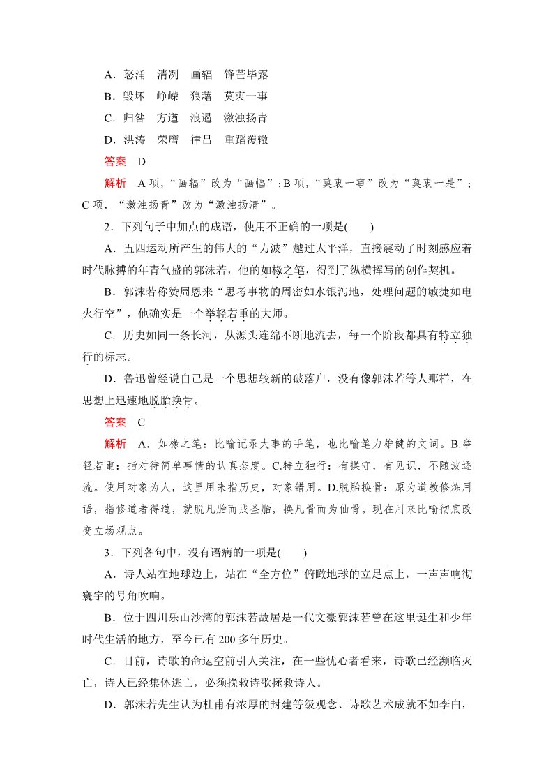 高中语文新版必修上册第一单元  课时优案3第3页