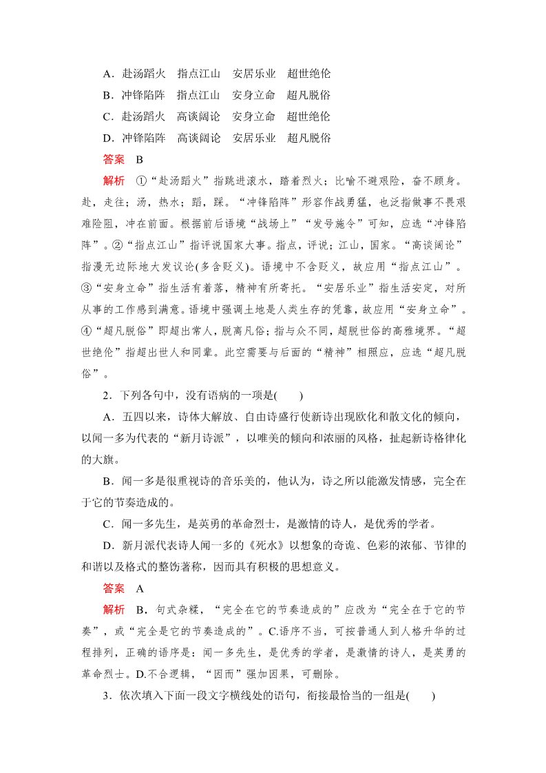 高中语文新版必修上册第一单元  课时优案4第4页