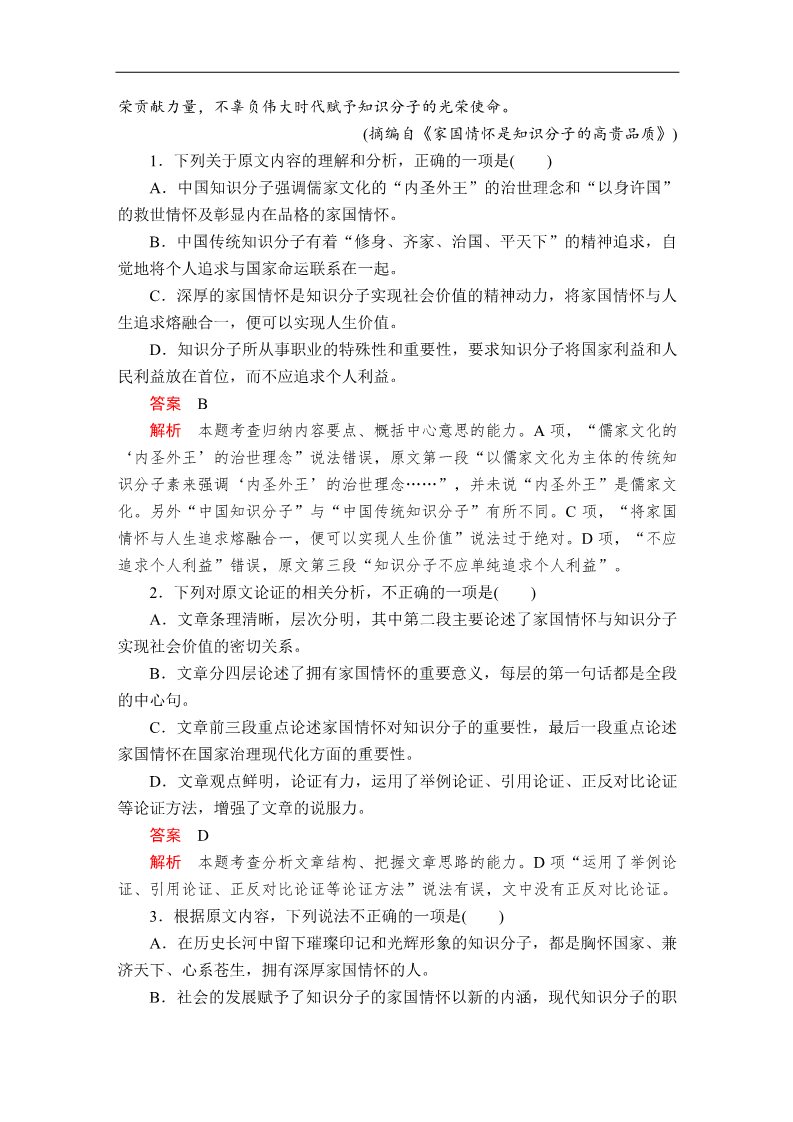 高中语文新版必修上册第一单元能力测评卷第2页