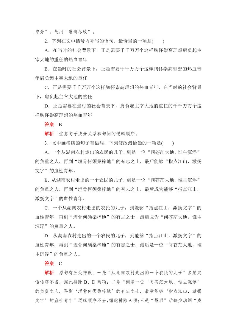 高中语文新版必修上册第一单元  课时优案2第2页