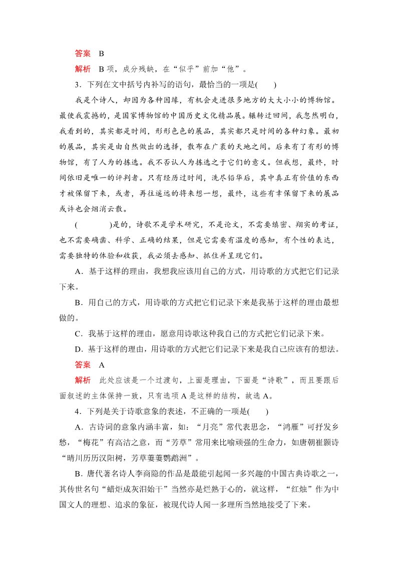 高中语文新版必修上册第一单元  课时优案5第4页