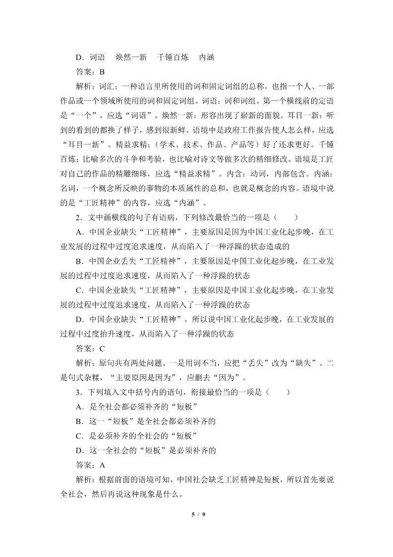 高中语文新版必修上册以工匠精神雕琢时代品质(学案)第5页