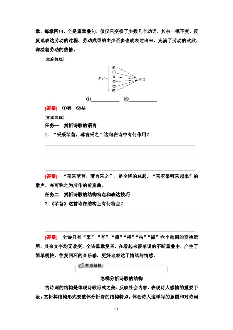 高中语文新版必修上册2.6　芣苢　插秧歌第3页