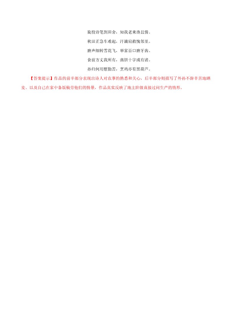 高中语文新版必修上册2.6.2《文氏外孙入村收麦》同步 练习（解析版）第5页