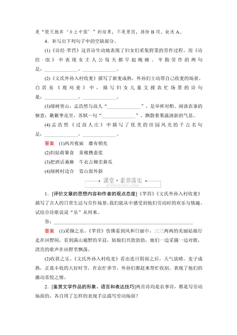 高中语文新版必修上册第二单元  课时优案9第3页