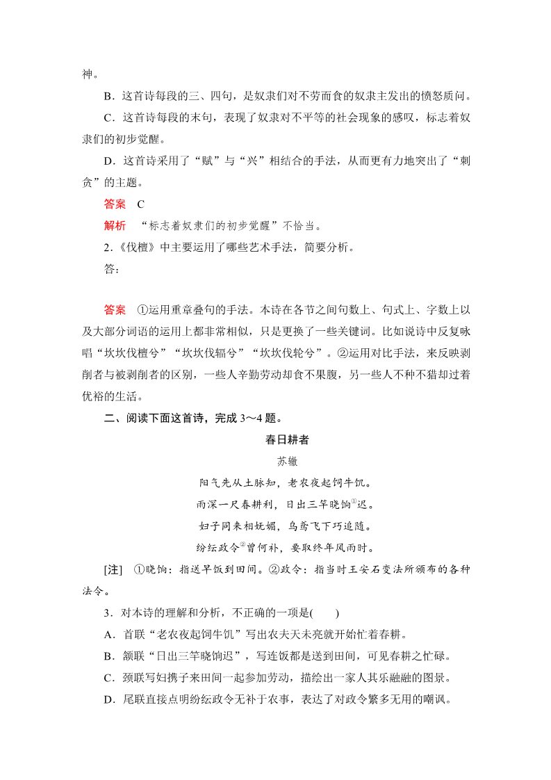 高中语文新版必修上册第二单元  课时优案9第5页