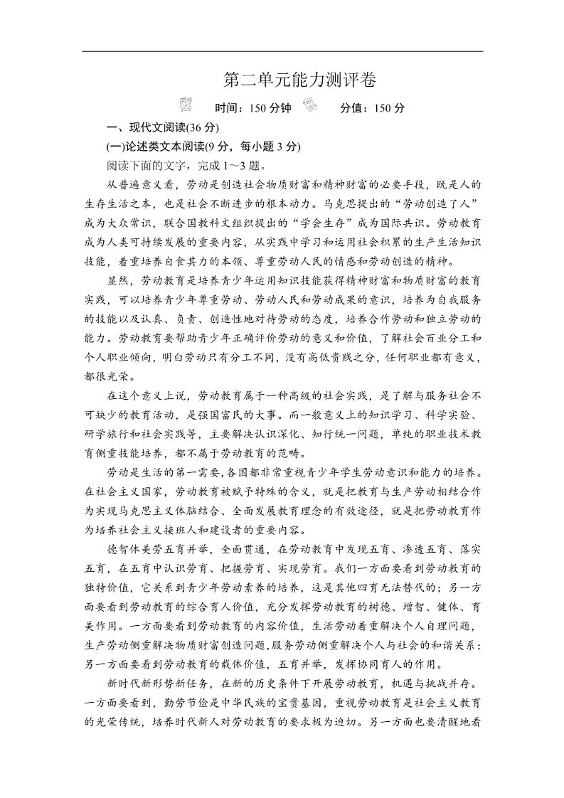 高中语文新版必修上册第二单元能力测评卷第1页